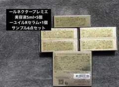 スキンケア美容液サンプル6点セット