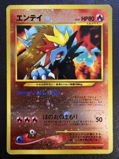 エンテイ/プレミアムファイル2 ポケモンカード旧裏