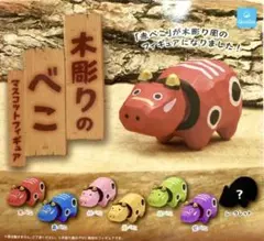 木彫りのべこ マスコットフィギュア　シークレット以外6種セット