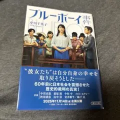 ブルーボーイ事件