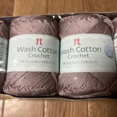 ハマナカウォッシュコットン紫藤色毛糸25g 6玉セット