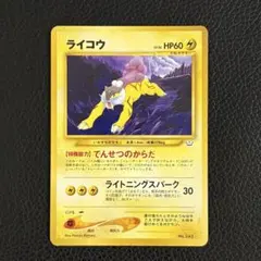 ライコウ_プレミアムファイル3 PROMO 第2世代（★neo・★VS・★we…のサムネイル