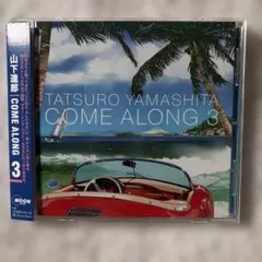 カム・アロング 山下達郎 美品‼️ - メルカリ