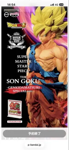 未開封 ドラゴンボール40周年ゲンキダマツリ　孫悟空ベジータ2体セット　SMSP