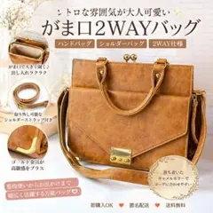 レトロ がま口 2WAYバッグ キャメル ゴールド金具 ショルダーバッグのサムネイル