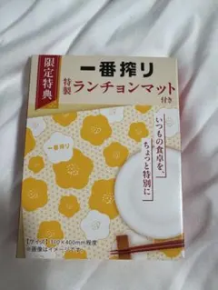 ランチョンマット