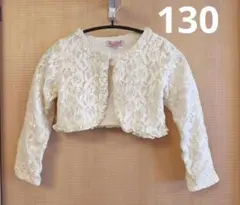 【130】Petit Palairs motherways レースボレロ