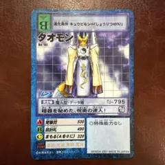旧デジモンカード タオモン Bo-16t【まとめ売り歓迎】