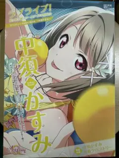 中須かすみ　タペストリー&comicbook