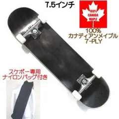 スケボーコンプリート7.5