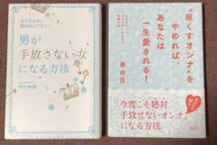恋愛本　2冊セット☆