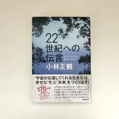 2026年最新】22世紀への伝言の人気アイテム - メルカリ