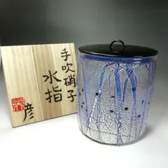 Ｒ８　水指　『山本曠作』『クリスタル硝子』『切子水指』　共箱　茶道具　ガラス工芸 R8 水指 『山本曠作』『クリスタル硝子』『切子水指』 共箱
