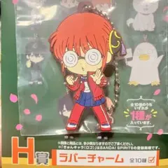 【神楽】一番くじ3年Z組銀八先生〜くじ流の青春がここにある〜H賞ラバーチャーム