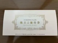 VTホールディングス株主優待　keeper キーパーLABO20%割引　一冊