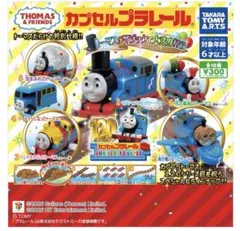 トーマス トーマスがマジックで大変身編 プラレール 3点セット カプセルトイ