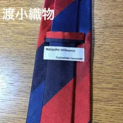 【美品】渡小織物 Watasho orimono ネクタイ