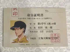 テニスの王子様　生徒手帳風パスケース　真田弦一郎