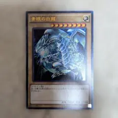 遊戯王カード　青眼の白龍