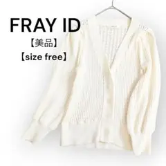 【美品】フレイアイディー　Vネック　クロップドカーディガン　ショート丈　白　F
