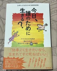 今日、誰のために生きる?