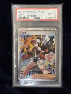 【寶可夢卡牌】透子SAR PSA10