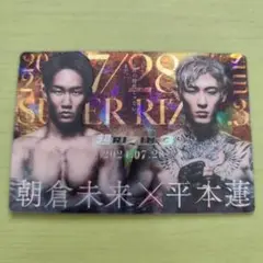 RIZIN ポテトスティック　朝倉未来　平本蓮　3枚