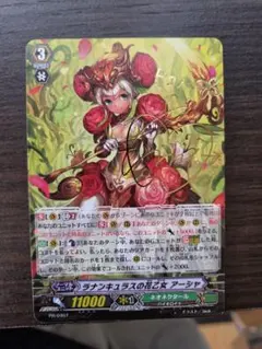 ラナンキュラスの花乙女 アーシャ PR ヴァンガード　サイン
