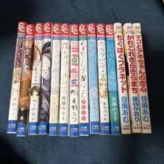 １巻完結少女漫画14冊