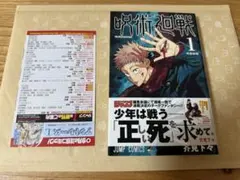 BGS 9.4 呪術廻戦 1巻 初版 帯付き 漫画鑑定 manga - メルカリ