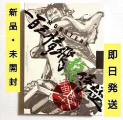 【カード付・未開封】MONSTER 一百三情飛龍侍極　未開封① ╋━━━━━━━━━━━━━━ MONSTERS 一百三情飛龍侍極 2024年1月
