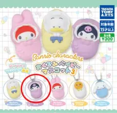 サンリオキャラクターズ おくるみベイビーマスコット3 クロミ