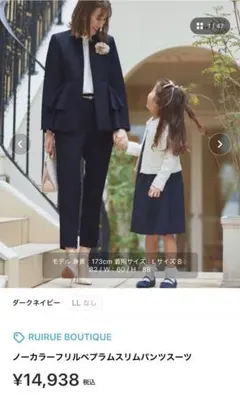 【美品】ルイルエブティック ノーカラーフリルペプラムスリムパンツスーツ