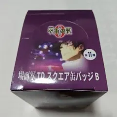 未開封★呪術廻戦0 PLAZA 場面写 スクエア 缶バッジ B 乙骨 五条 狗巻