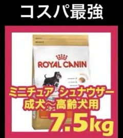 ROYALCANIN 22.5kgミニチュアシュナウザー成犬用 ロイヤルカナン