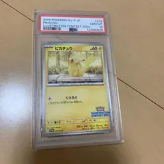 あ*️様 PSA10　ピカチュウ：イラストレーションコンテスト 2024 PRO