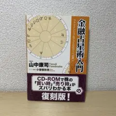 2026年最新】ファイナンシャルアストロロジーの人気アイテム - メルカリ