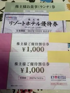 共立メンテナンス　共立リゾートホテル優待券　割引券　ランチ券付きのサムネイル