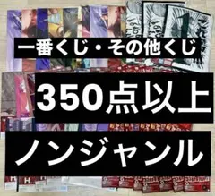 【送料込み】 一番くじ その他くじ キャラクターグッズ 350点以上 まとめ売り
