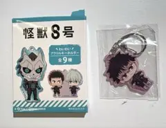 怪獣8号 わいわいアクリルキーホルダー 鳴海弦
