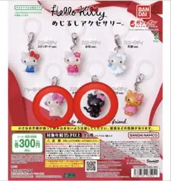 ハローキティ　めじるしアクセサリー