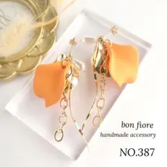 NO.387 ハンドメイド ピアス イヤリング 花 大ぶり 揺れる 黄色 推し活