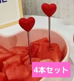 ハート フォーク ピック 4本