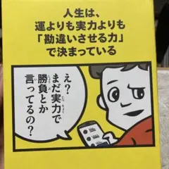 22-人生は、運よりも実力よりも「勘違いさせる力」で決まっている