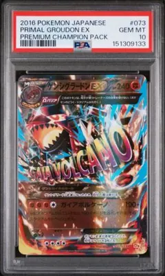 ゲンシグラードンEX CP4 EX×M×BREAK 073/131 psa9 - メルカリ