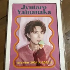山中柔太朗 カレンダー 2024.4-2025.3