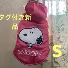 SNOOPY ダウン風ジャケット犬服 Sサイズ　フード付き