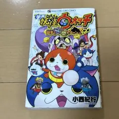 映画 妖怪ウォッチ 誕生の秘密だニャン!