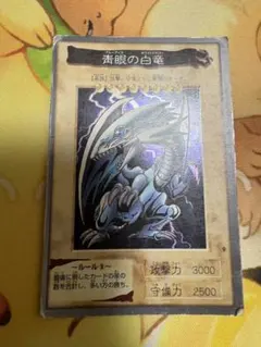 遊戯王OCG 青眼の白龍 初期版　ブルーアイズホワイトドラゴンのサムネイル