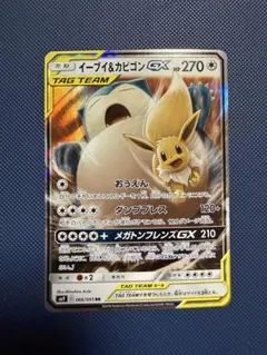 イーブイ&カビゴンGX HR 【美品】 マグネットローダー付き - メルカリ
